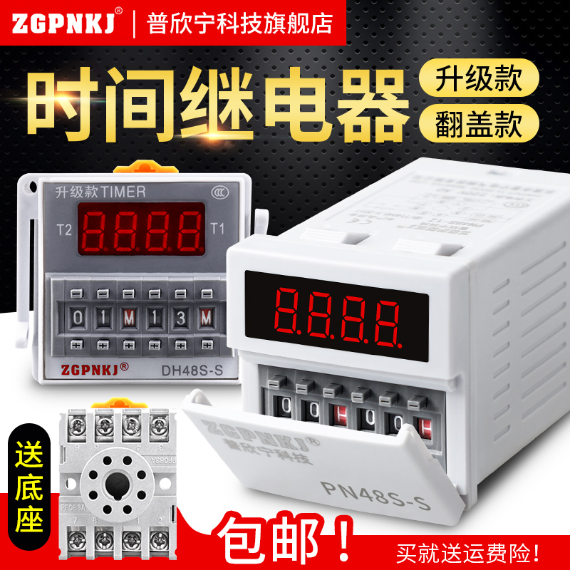 数显循环时间继电器DH48S-S时间控制器延时继电器220V24V12V380V 五金/工具 时间继电器 原图主图