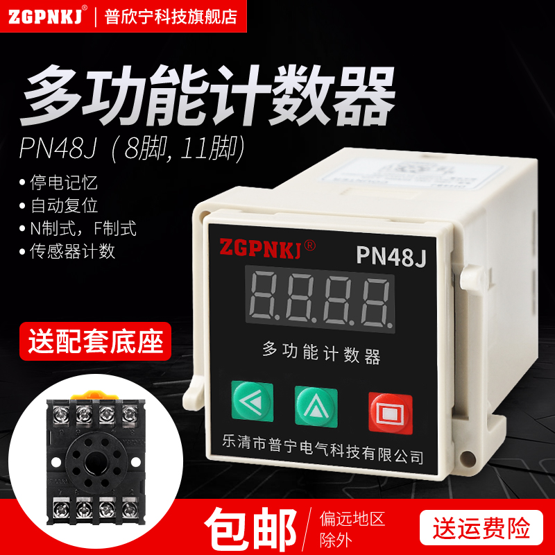 DH48J-8预置式数显电子计数器继电器8脚触点计数带输出控制220V24