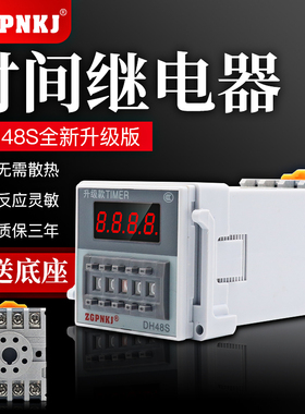 高精度数显时间继电器DH48S-2Z两组通电延时220V24V12V380V计时器