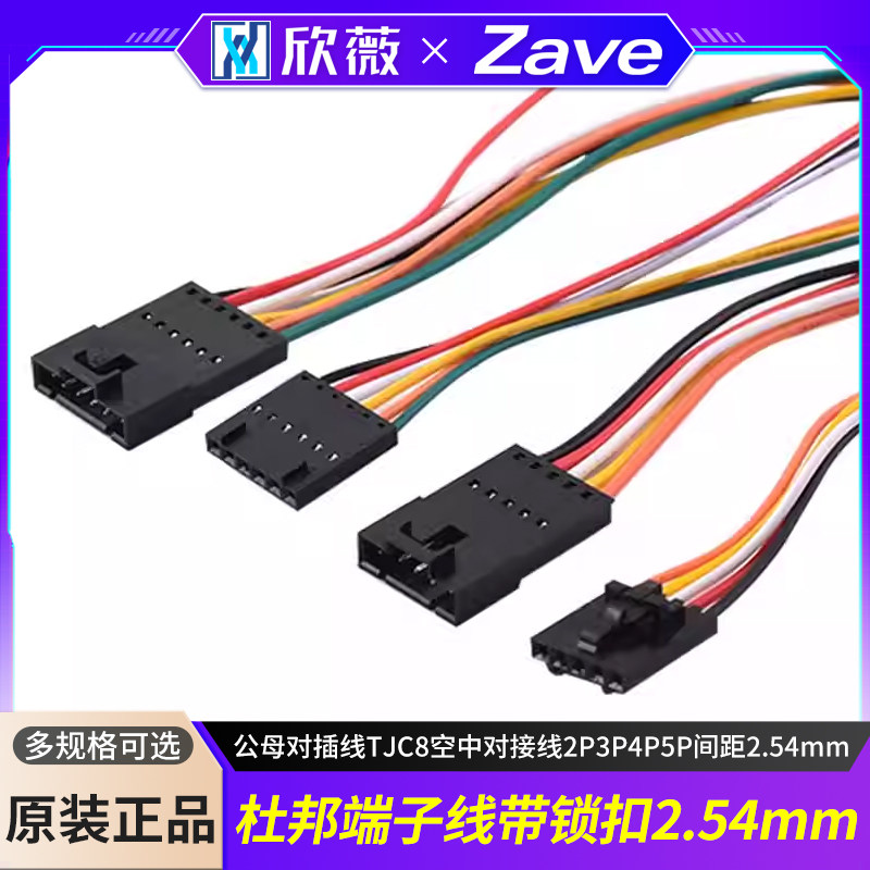 杜邦端子线带锁扣公母对插线TJC8空中对接线2P3P4P5P间距2.54mm,电子元器件市场,连接线,淘宝优惠券,粉丝福利购,淘宝优惠卷