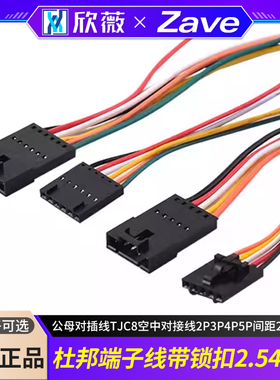 杜邦端子线带锁扣公母对插线TJC8空中对接线2P3P4P5P间距2.54mm
