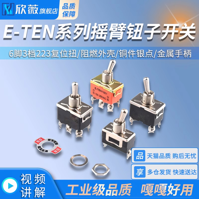 E-TEN1021/1221/1321摇臂开关