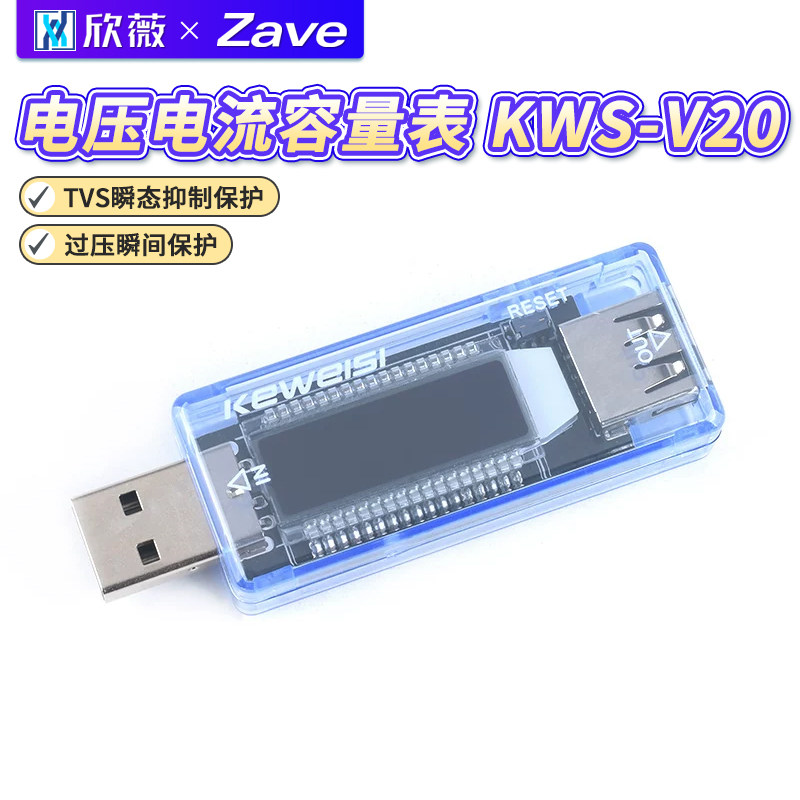 USB电压电流容量表 KWS-V20电源检测显示仪手机充电器接口测试仪