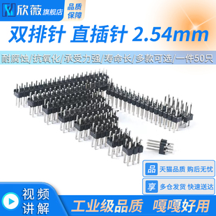 双排针 40P 2.54mm间距 直插针
