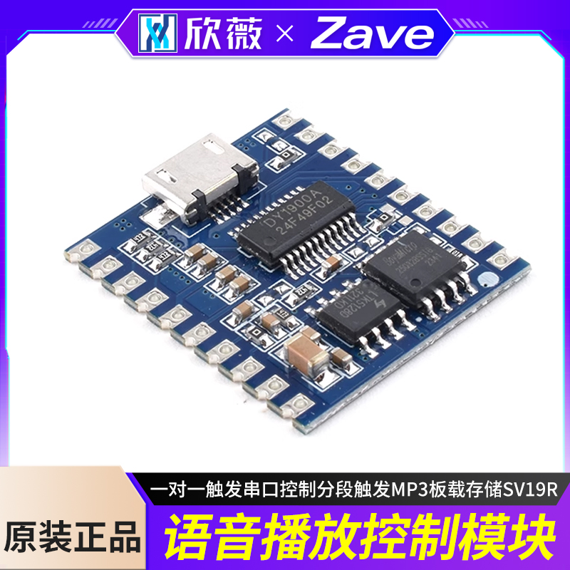 语音播放控制模块一对一触