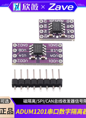 ADUM1201串口数字隔离器模块 磁隔离/SPI/CAN总线收发器信号隔离