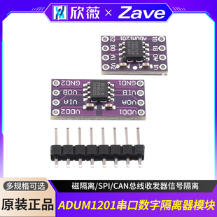 ADUM1201串口数字隔离器模块 磁隔离/SPI/CAN总线收发器信号隔离