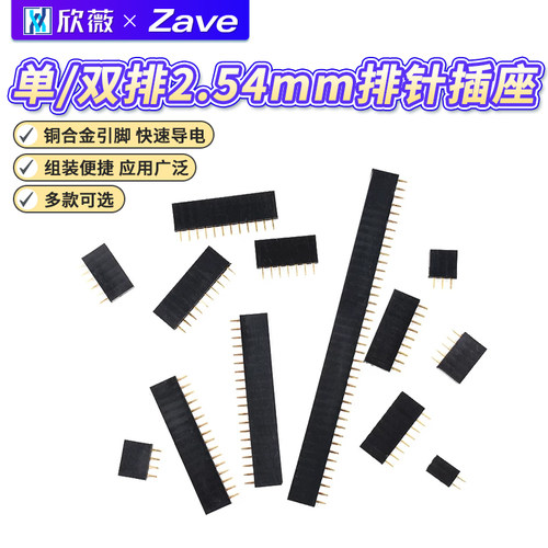 单排母座2.54mm排针插座