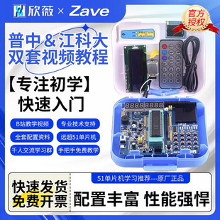 普中51单片机学习板开发板stc89c52实验板江科大C51单片机diy套件
