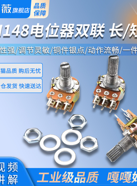 WH148电位器双联 短柄长柄B1k2k5k10k50k100k200k250k500k 1M可选