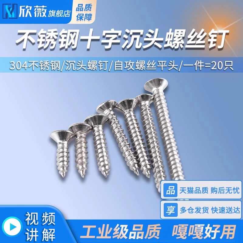 不锈钢十字沉头螺钉自攻螺丝平头