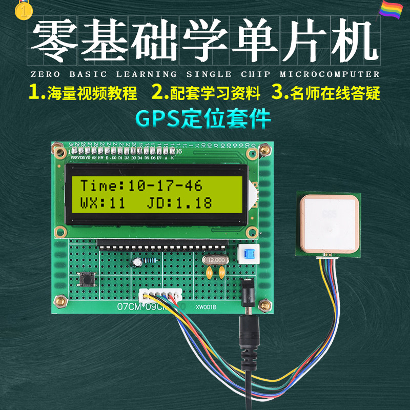 基于51单片机GPS经纬度测量仪