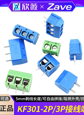 KF301-2P/3P接线端子可拼接一字/十字铁/铜针环保5.08接线柱5.0mm