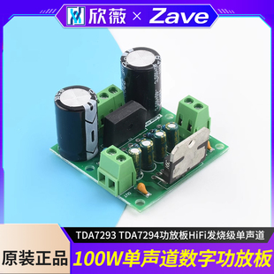 TDA7293 TDA7294功放板HiFi发烧级单声道100W大功率音频放大模块