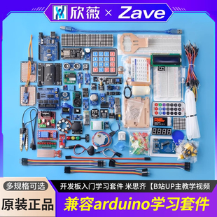 兼容arduino uno r3开发板入门学习套件 米思齐【B站UP主教学视频