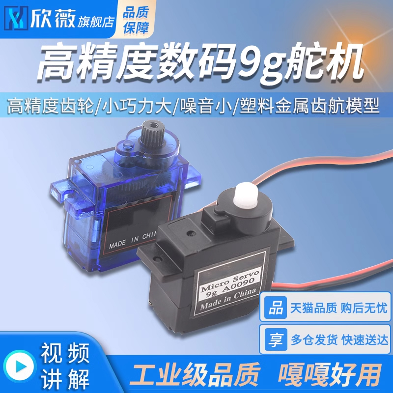 高精度国华数码9g舵机塑料金属