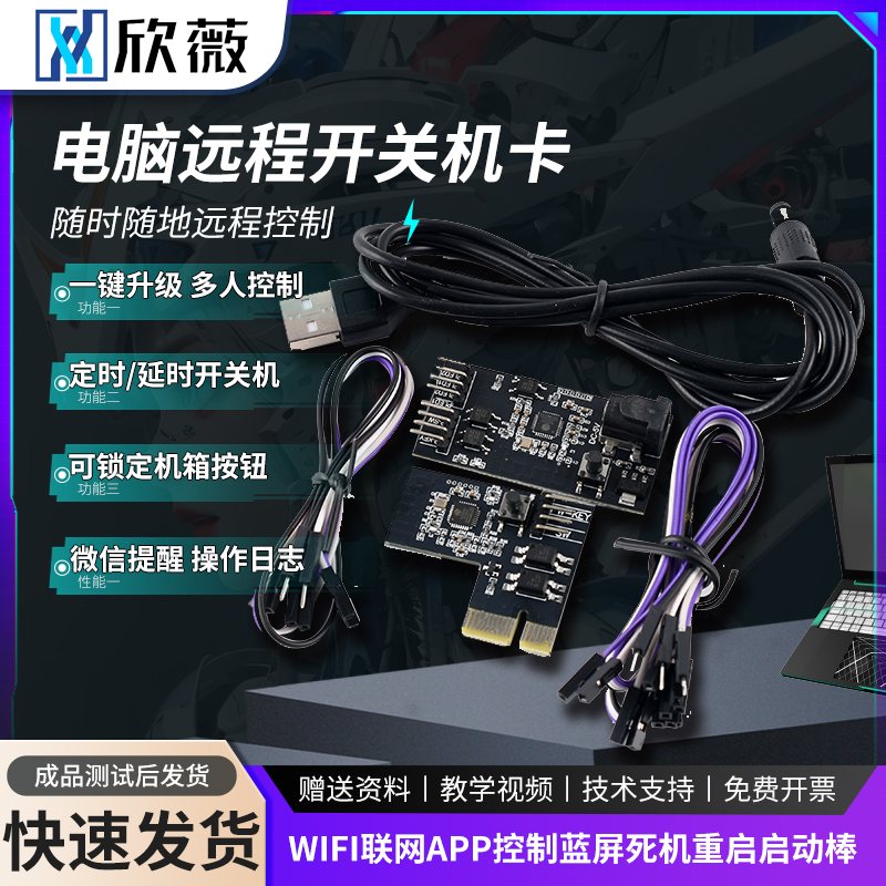 电脑远程开关机手机远程WIFI