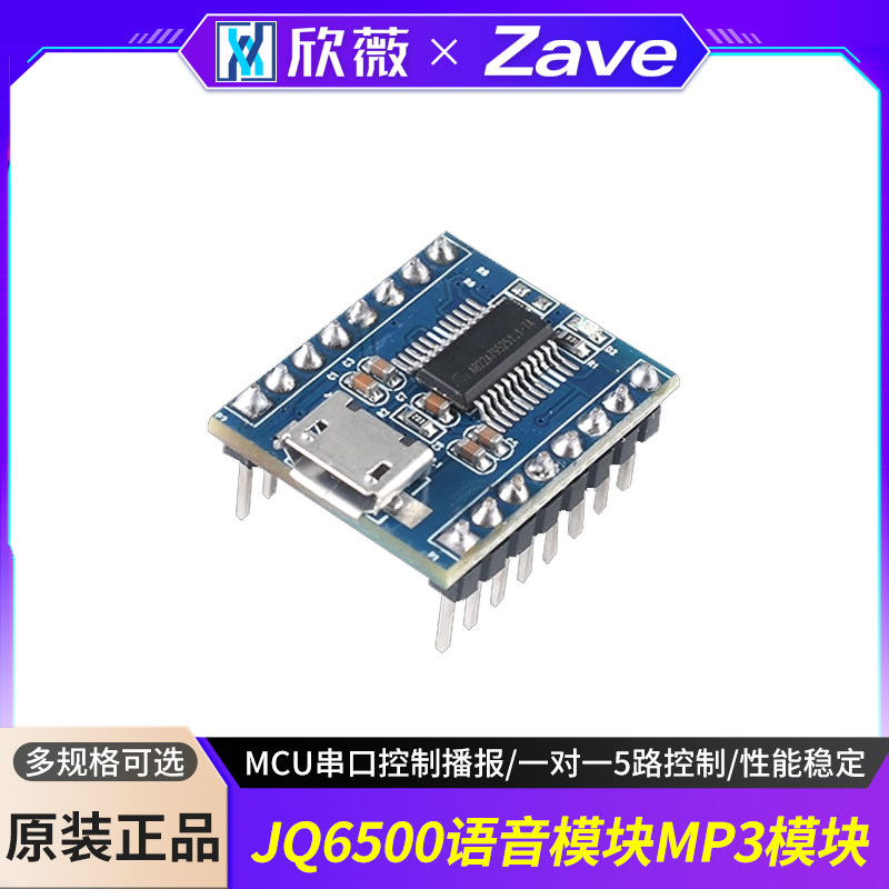 JQ6500语音模块 MP3模块 MCU串口控制播报 一对一5路控制 音乐IC