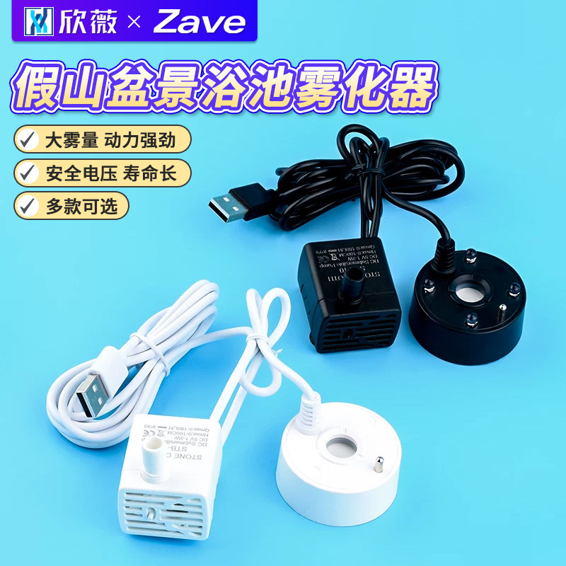 小型假山流水盆景水泵雾化一体机循环造雾器茶盘鱼缸造景喷雾专用