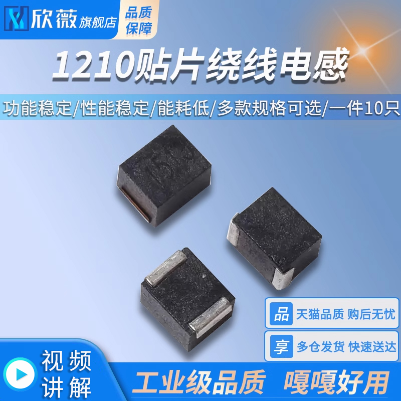 1210贴片绕线电感12.215/22uh