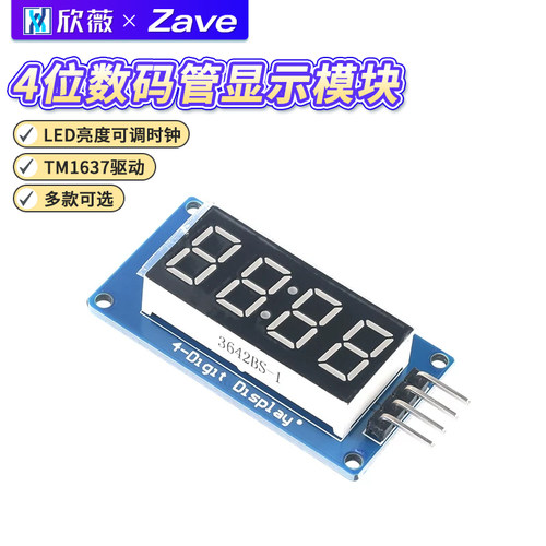 4位数码管显示模块TM1637驱动