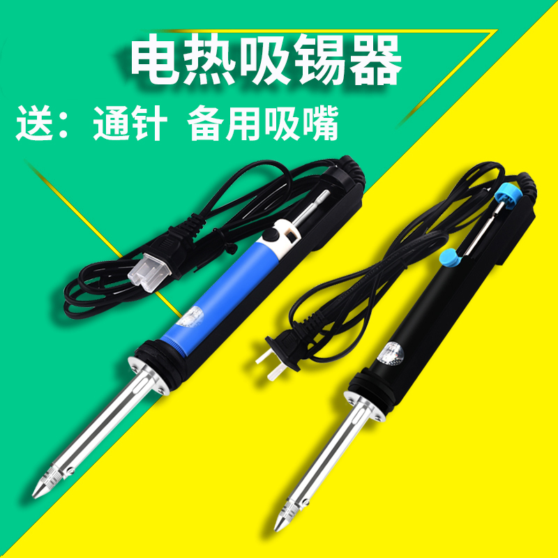 两用电热吸锡器鼠标键盘更换工具