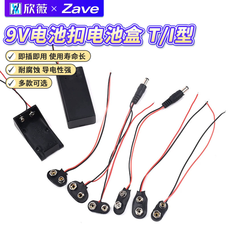 9V电池扣电池盒 T/I型 6F22方形电池座 9伏带盖带开关连接线15cm