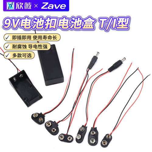 9伏带盖带开关连接线15cm
