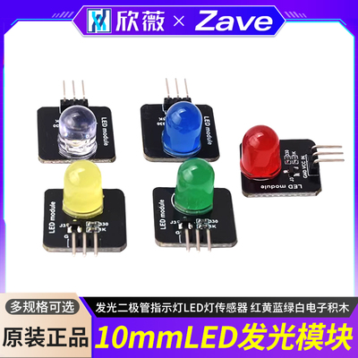 发光二极管指示灯LED灯传感器