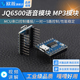 MCU串口控制播报 JQ6500语音模块 音乐IC 一对一5路控制 MP3模块