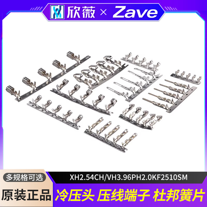整盘冷压头XH2.54CH/VH3.96PH2.0KF2510SM/压线端子杜邦簧片