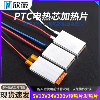 35*20*5mm电热芯恒温发热片