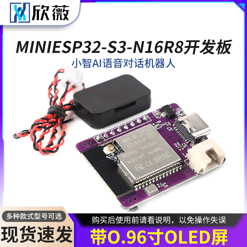 小智AI语音对话机器人带0.96寸