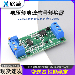 電壓轉電流信號轉換器 2.5V3.3V5V10V15V24V轉4 20mA 變送器