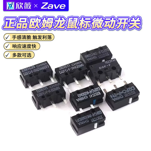 正品欧姆龙鼠标微动开关按键