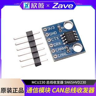 CAN通信模块 SN65HVD230 230 总线收发器 MCU230