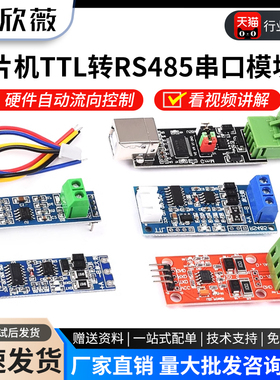 TTL转RS485模块 485转串口UART电平互转硬件自动流向控制自动双向