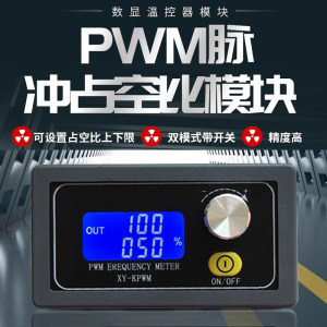 PWM脉冲频率占空比可调模块方波矩形波信号发生器 XY-PWM1