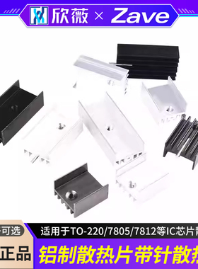 带针散热器铝制散热片TO-220/7805/7812 15*10*16/20/25/30/35mm