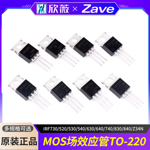 场效应管IRF730/520/530/540