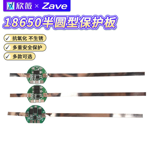 18650锂电池过充过放过流短路