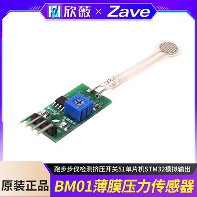 BM01薄膜压力传感器跑步