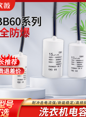 CBB60洗衣机水泵4/5/6/8/10/12/15/18/20/25UF电机运行启动电容器