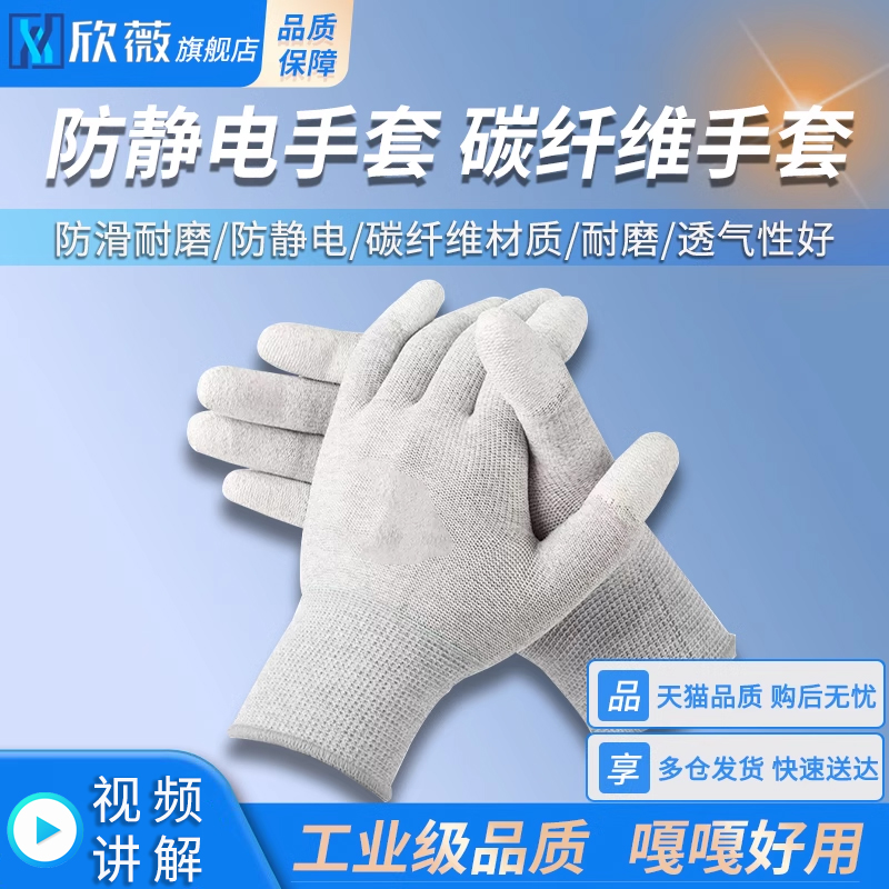 防静电手套碳纤维电子作业