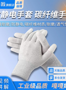 防静电手套 碳纤维手套 静电防护电子作业手套AS02