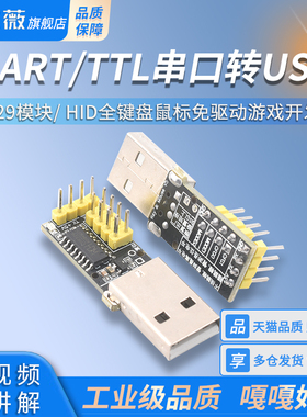CH9329模块 UART/TTL串口转USB HID全键盘鼠标免驱动游戏开发盒子