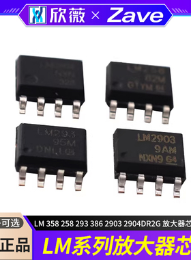 LM 358 258 293 386 2903 2904DR2G 放大器芯片SOP8