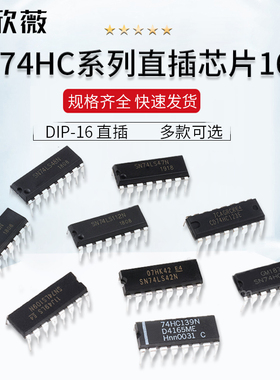 SN74HC48/74HC112/74HC123AP/74HC138/SN74HC139N芯片IC