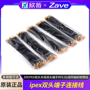3代IPEX双头天线双头端子RF0.81线同轴射频馈线