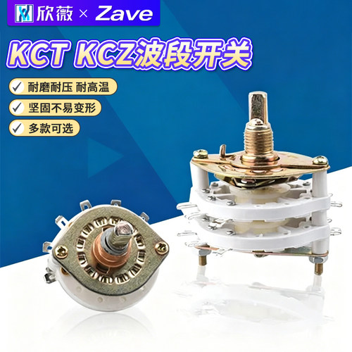 KCTKCZ波段开关1刀6档2刀3刀